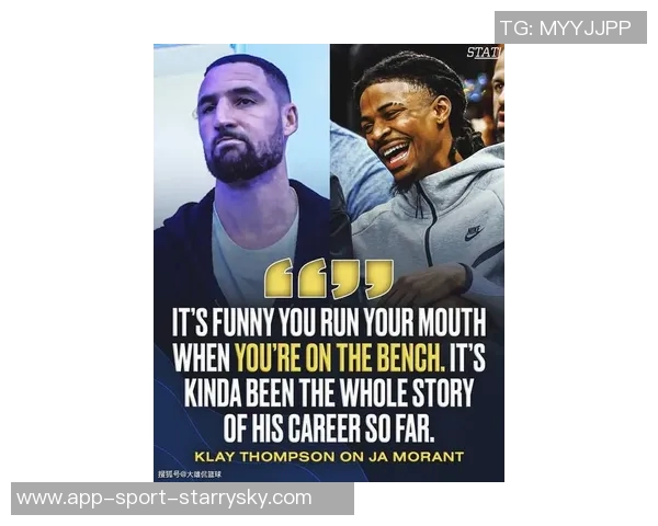 克莱直言尊重康利时代的老灰熊但如今球队表现令人失望